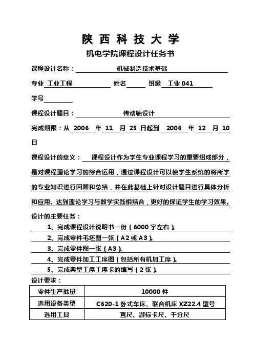 传动轴设计-任务书