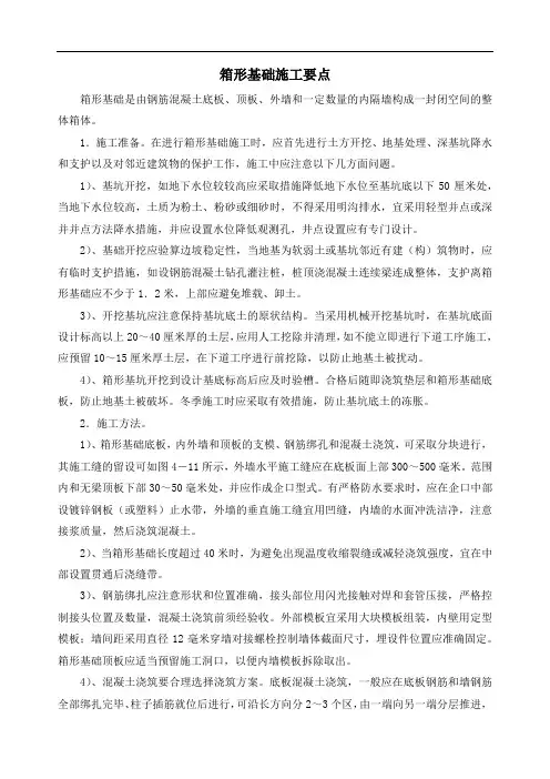 箱形基础施工要点