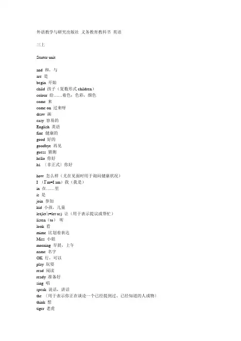(完整版)外语教学出版社三年级起小学英语单词表3-6年级全