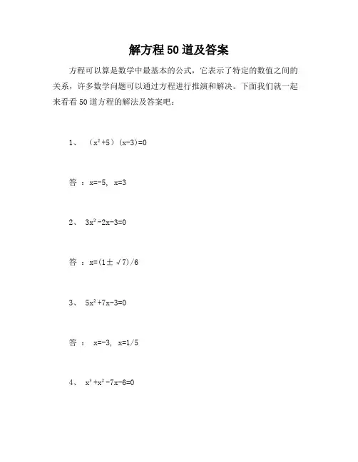 解方程50道及答案