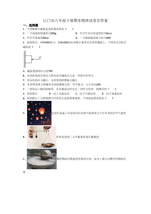 江门市八年级下册期末物理试卷含答案