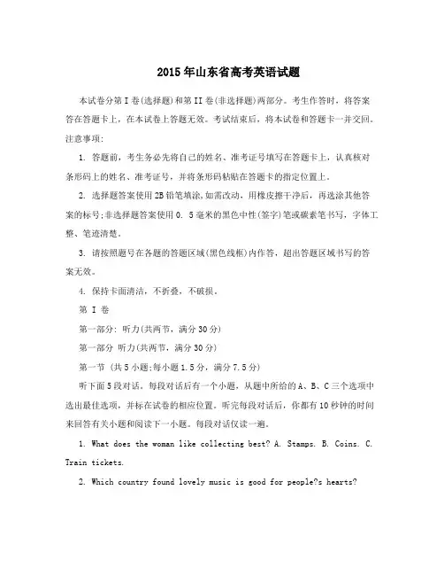 2015年山东省高考英语试题