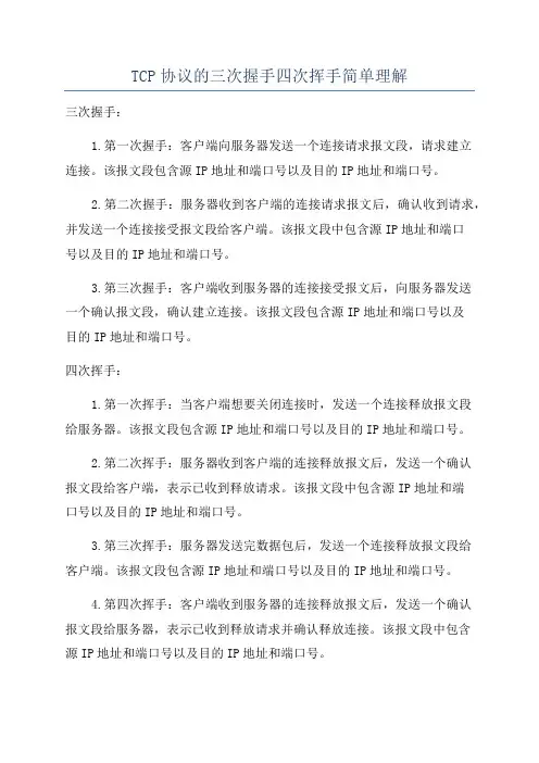 TCP协议的三次握手四次挥手简单理解