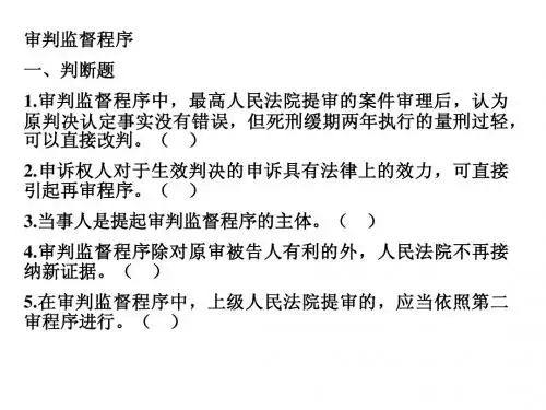 刑法案例17审判监督程序