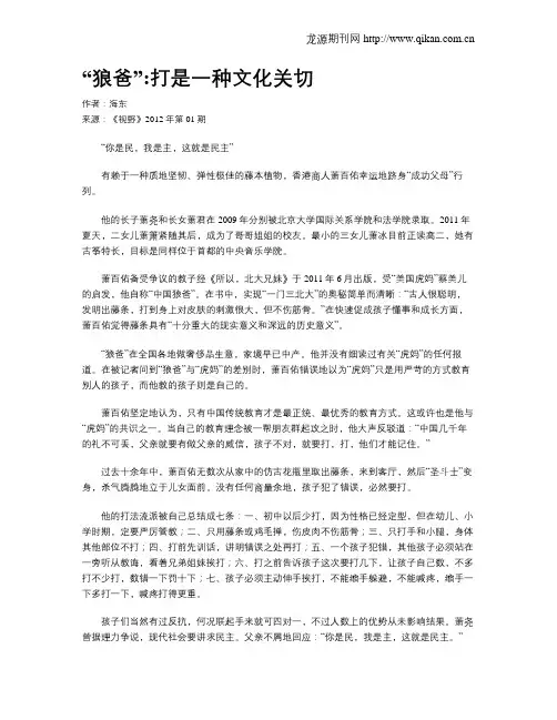 “狼爸”打是一种文化关切