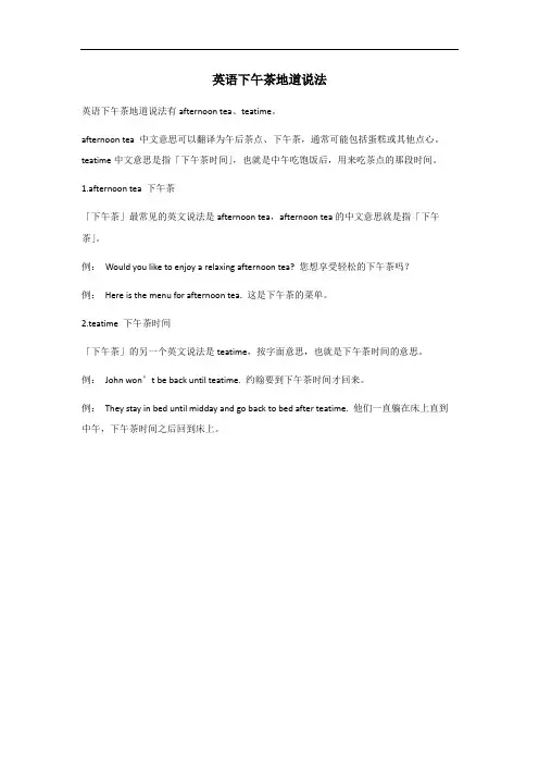英语下午茶地道说法