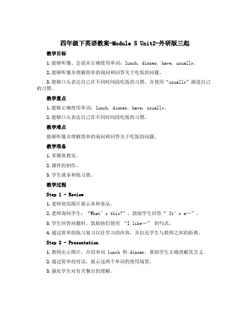 四年级下英语教案-Module 5 Unit2-外研版三起