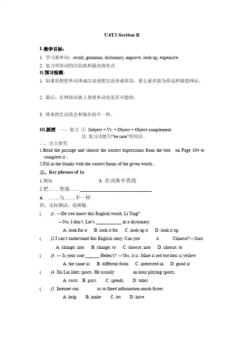 仁爱版英语八年级上册U4T3SD教学案