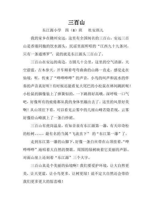 三百山(杜安琪儿)