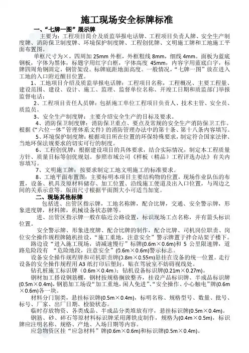 施工现场安全标牌标准
