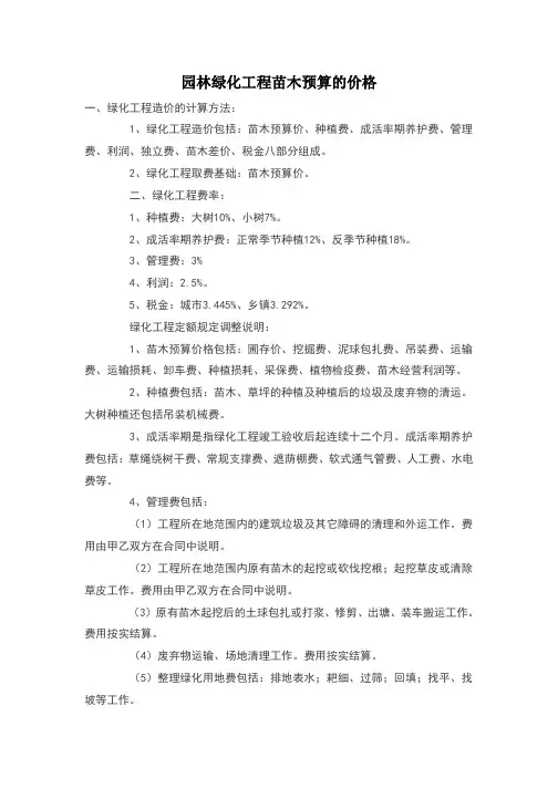 园林绿化工程苗木预算的价格
