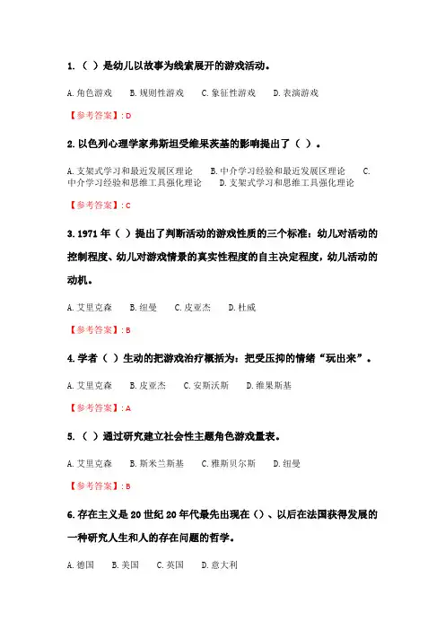 华师《幼儿园游戏与指导》在线作业_3.doc