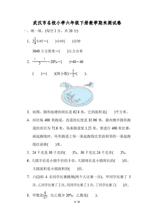 武汉市名校小学六年级下册数学期末测试卷(附答案)