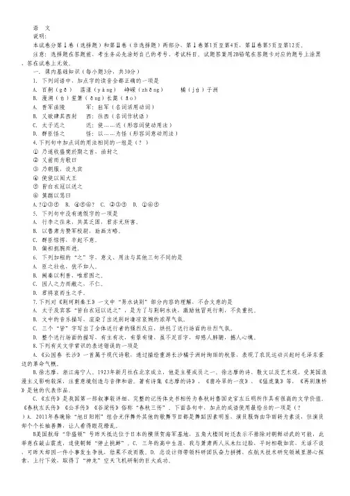 河北省唐山市开滦二中2011-2012学年高一10月月考语文试题 Word版含答案