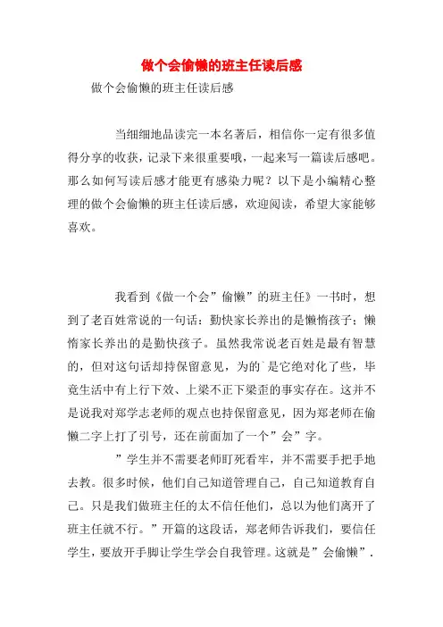 做个会偷懒的班主任读后感
