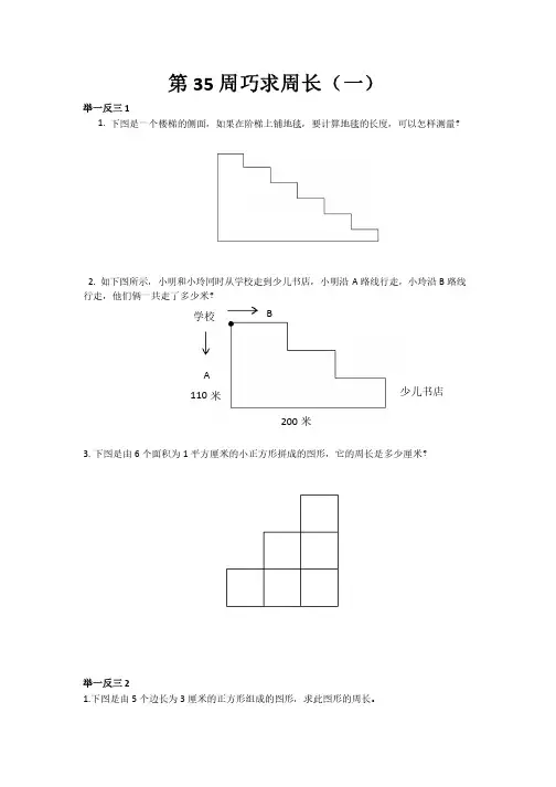 三年级巧求周长完