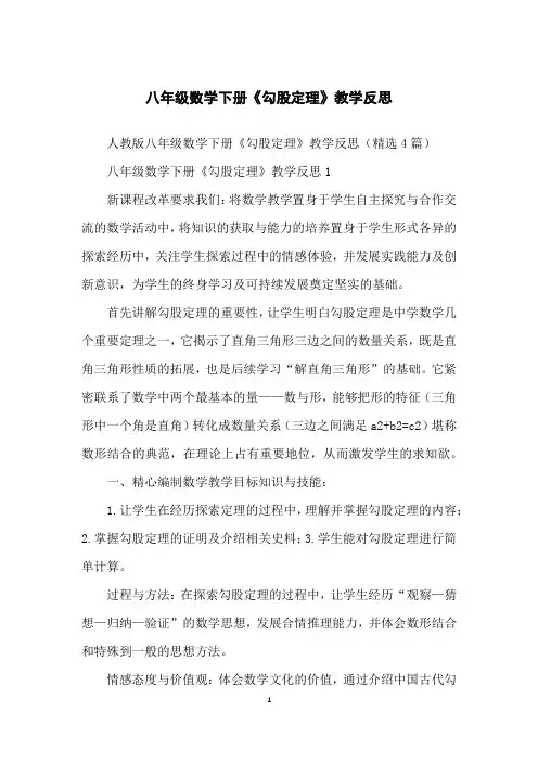 八年级数学下册《勾股定理》教学反思