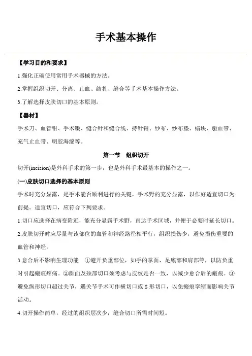 手术基本操作