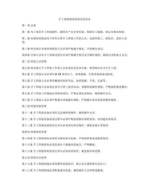 手工焊接规章制度内容范本