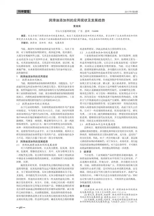 润滑油添加剂的应用现状及发展趋势