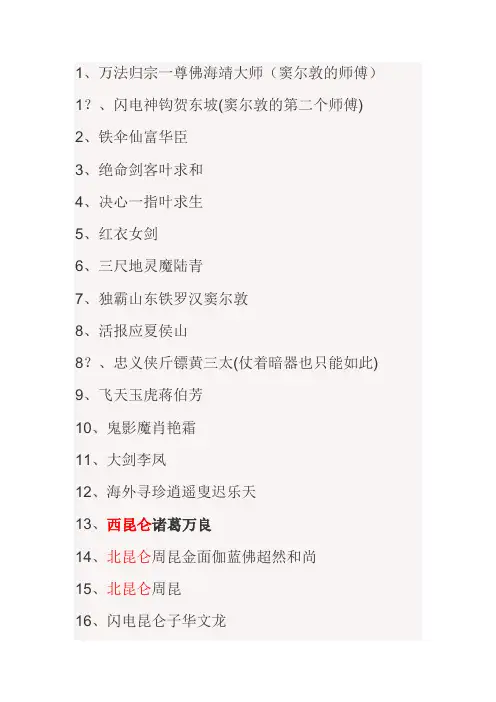 连环套武功排名