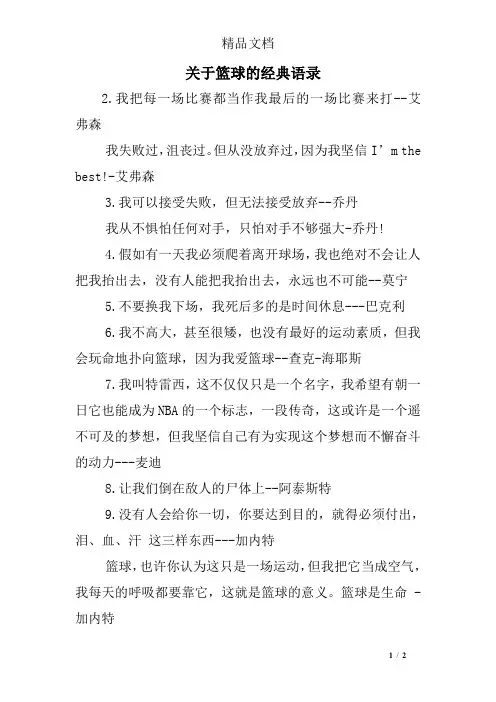 关于篮球的经典语录