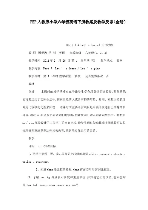 PEP人教版小学六年级英语下册教案及教学反思(全册)