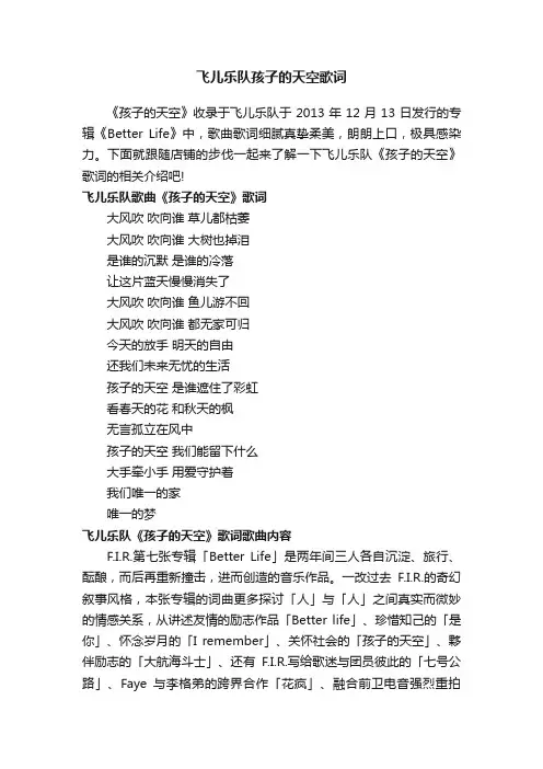 飞儿乐队孩子的天空歌词