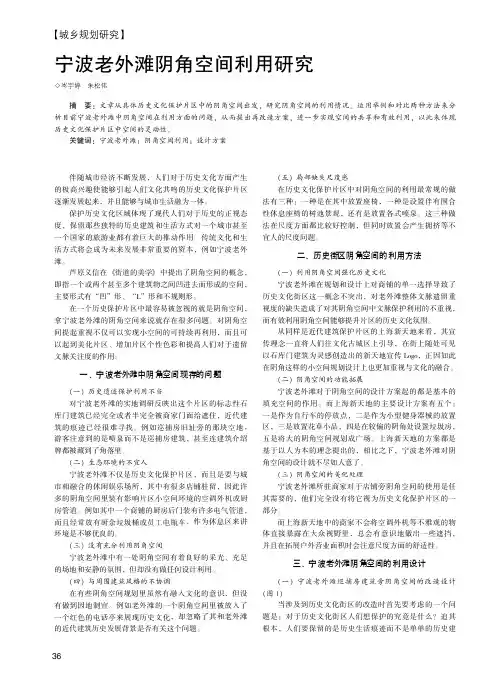 宁波老外滩阴角空间利用研究