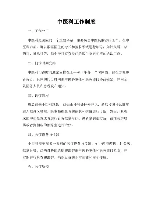 中医科工作制度
