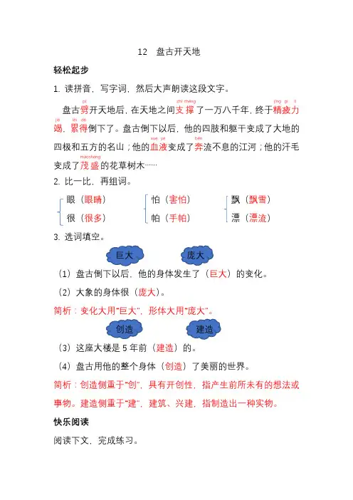 2019部编版四年级上册语文配套练习册答案(含部分解析)第四单元