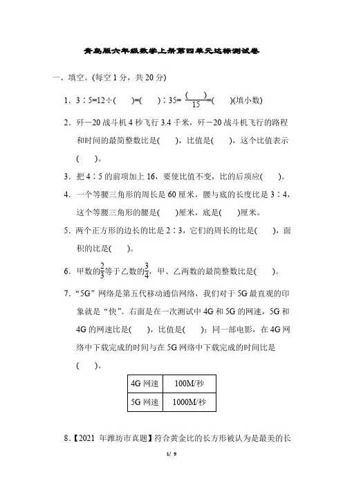 青岛版六年级数学上册第四单元达标测试卷含答案
