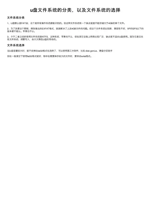 u盘文件系统的分类，以及文件系统的选择