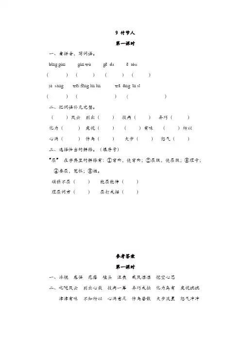 部编版六年级上册语文课课练-9竹节人(含答案)【精品】