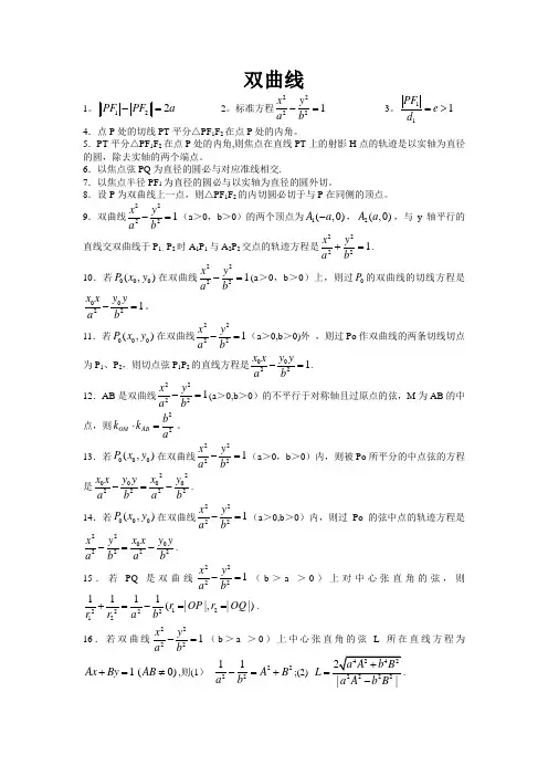 双曲线二级结论大全 2