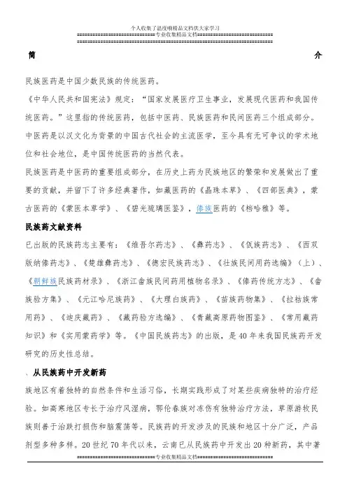 四大民族医学简介