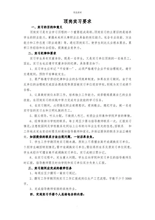 顶岗实习要求