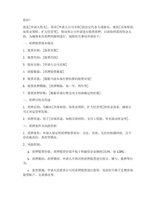 股票质押申请书