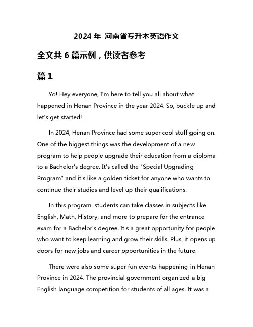 2024年 河南省专升本英语作文