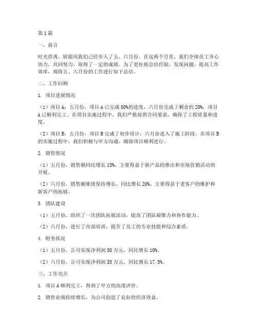 五六月份的工作总结范文(3篇)