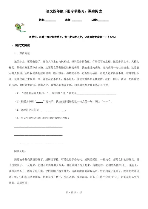 语文四年级下册专项练习：课内阅读