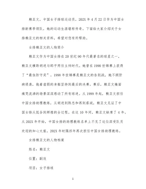 女排赖亚文的介绍
