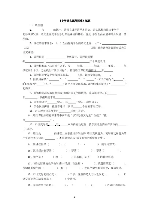 2011版小学语文课程标准测试题