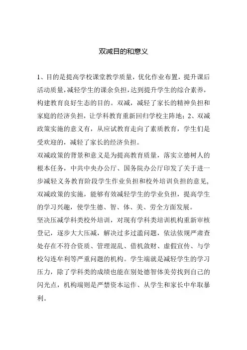 双减目的和意义