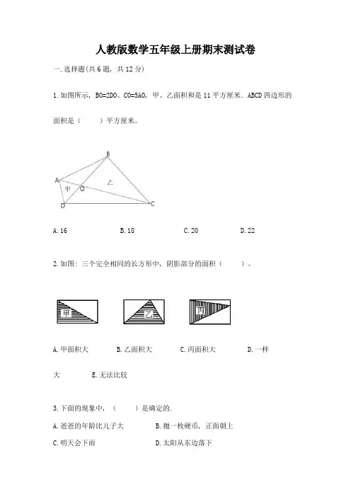 人教版数学五年级上册期末测试卷附答案(完整版)