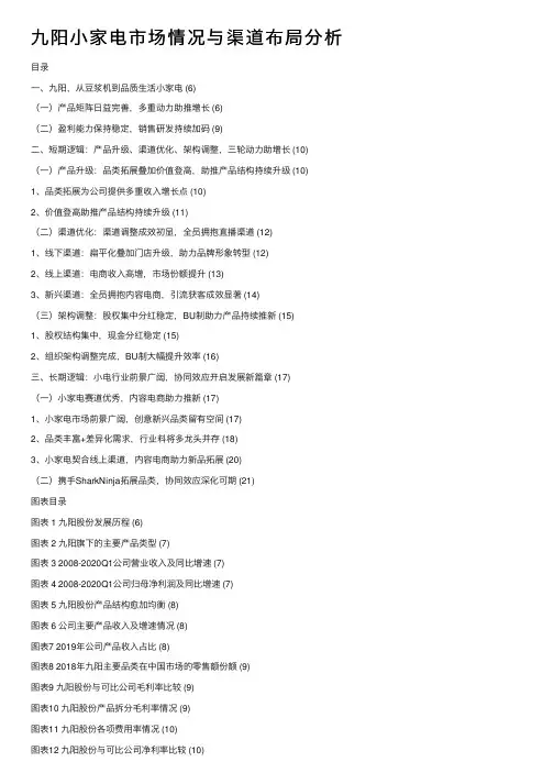 九阳小家电市场情况与渠道布局分析