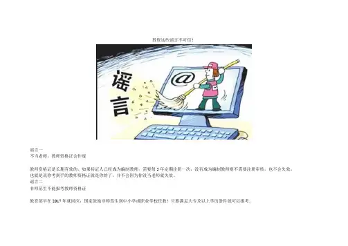 教资这些谣言不可信!