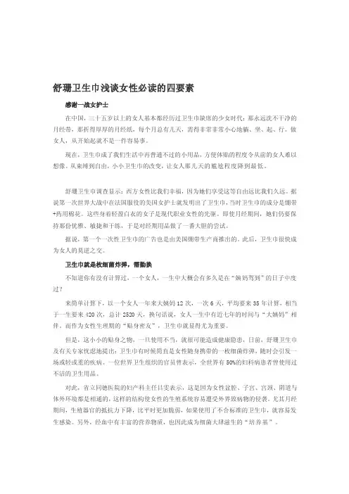 舒珊卫生巾浅谈女性必读的四要素[整理版]