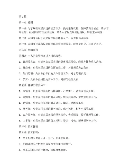 家居卖场管理制度(3篇)