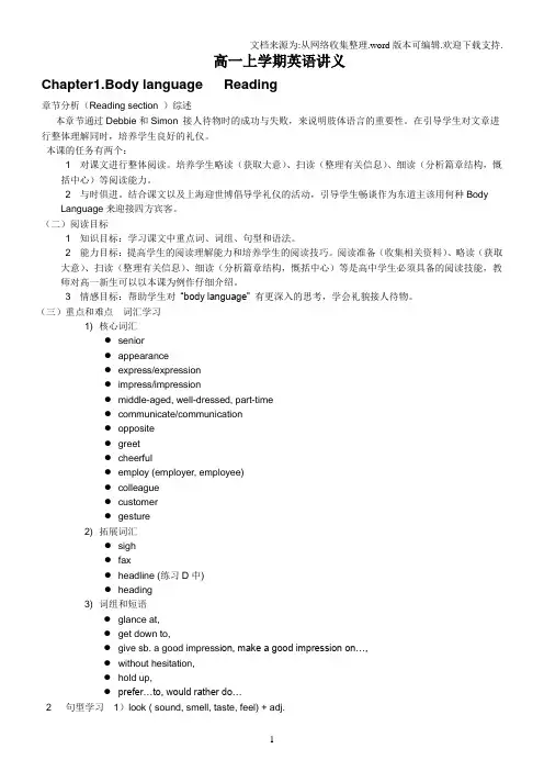 上海新教材牛津英语高一上学期英语教案